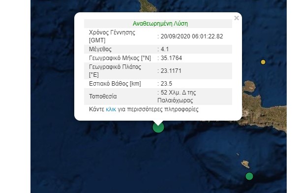 Σεισμός 4,1 Ρίχτερ στην Κρήτη