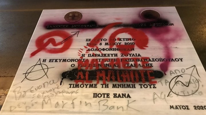 Marfin: Άγνωστοι μετά από πορεία αμαύρωσαν το μνημείο των θυμάτων της τραγωδίας – ΦΩΤΟ