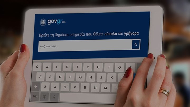 Gov.gr: Ποιες ηλεκτρονικές υπηρεσίες προστέθηκαν – Πόσες έρχονται