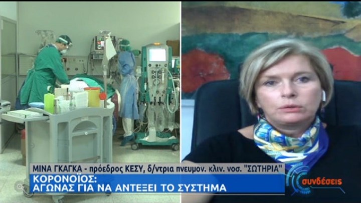 Γκάγκα: Πιθανό να φτάσουμε τα 1.000 κρούσματα ημερησίως – Μάχη για να αντέξει το σύστημα