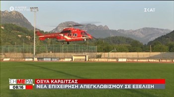 Οξυά Καρδίτσας: Με ελικόπτερα ο απεγκλωβισμός των κατοίκων – ΒΙΝΤΕΟ