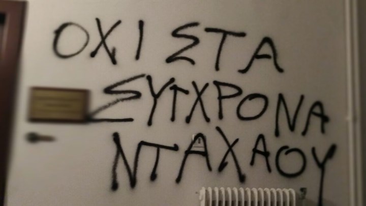 Επίθεση του Ρουβίκωνα στο γραφείο του Νότη Μηταράκη