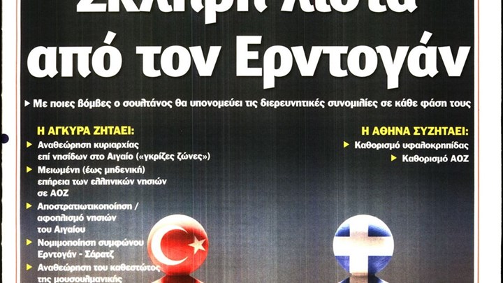 Το Ποντίκι σήμερα Πέμπτη 24/9/2020