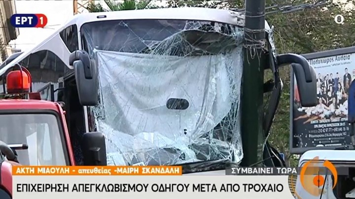 Πειραιάς: Κλειστή η ακτή Μιαούλη – Αυξημένη κίνηση στους δρόμους