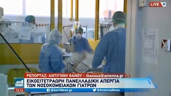 Απεργούν οι νοσοκομειακοί γιατροί – Πραγματοποιούν συγκέντρωση στο υπουργείο Υγείας