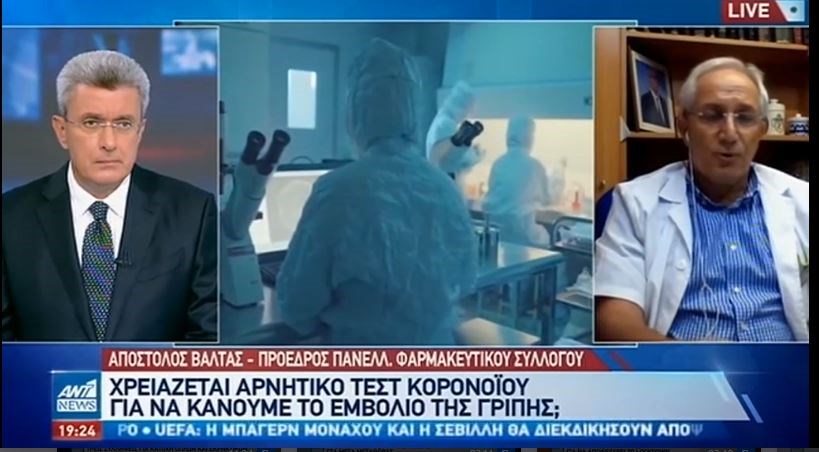 Χρειάζεται τεστ κορονοϊού πριν το αντιγριπικό εμβόλιο; Τι απαντά ο πρόεδρος του Πανελλήνιου Φαρμακευτικού Συλλόγου – ΒΙΝΤΕΟ