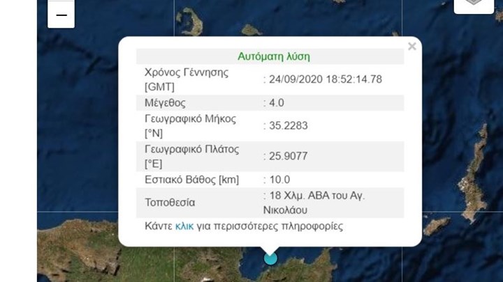 Σεισμός ΤΩΡΑ στην Κρήτη