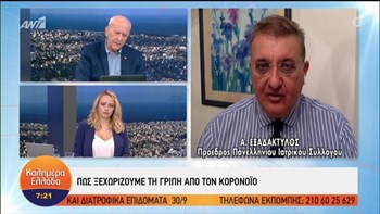 Κορονοϊός – Εξαδάκτυλος: ο Σεπτέμβριος αποδεικνύεται ο πιο φονικός μήνας της πανδημίας – ΒΙΝΤΕΟ