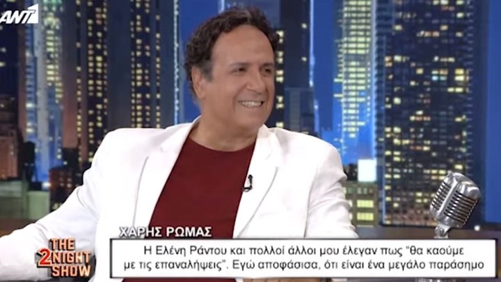 Χάρης Ρώμας: Αυτός είναι ο λόγος που κάποια επεισόδια του “Κωνσταντίνου και Ελένης” δεν προβάλλονται ποτέ