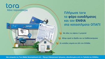 Πώς θα πληρώσετε εύκολα και γρήγορα φόρο εισοδήματος και ΕΝΦΙΑ μέσα στο Σαββατοκύριακο – Ανέπαφες πληρωμές, χωρίς ουρές και αναμονή, σε 3.000 καταστήματα ΟΠΑΠ