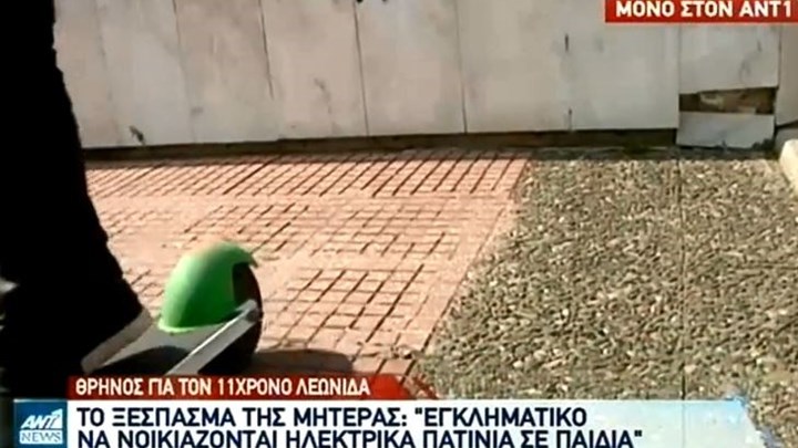 Ξεσπά η μητέρα του 11χρονου: Εγκληματικό να νοικιάζονται ηλεκτρικά πατίνια σε παιδιά – ΒΙΝΤΕΟ