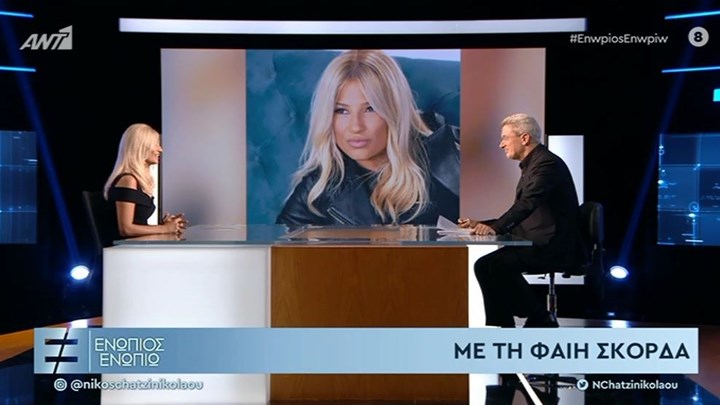 Η Φαίη Σκορδά στο «Ενώπιος Ενωπίω» – ΒΙΝΤΕΟ