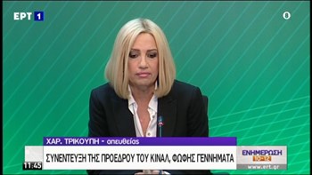 ΑΠΕΥΘΕΙΑΣ – Η συνέντευξη Τύπου της Φώφης Γεννηματά
