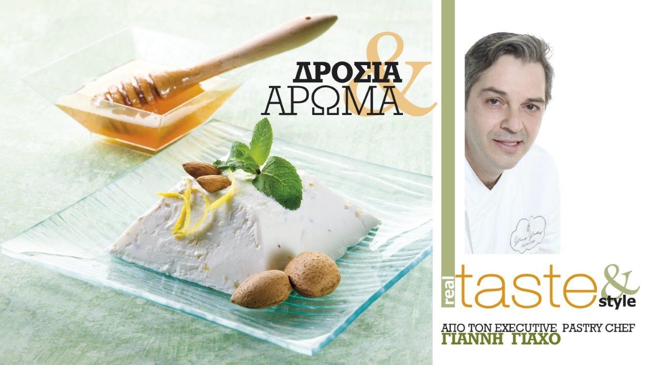 Στο real taste & style που κυκλοφορεί με τη Realnews