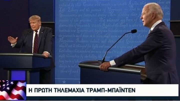 Εκλογές ΗΠΑ: Ακυρώθηκε η δεύτερη τηλεμαχία Τραμπ-Μπάιντεν της 15ης Οκτωβρίου