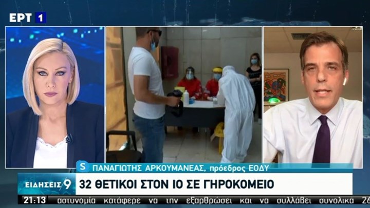 Πρόεδρος ΕΟΔΥ για το γηροκομείο στον Άγιο Παντελεήμονα: Μέχρι στιγμής είναι 32 κρούσματα