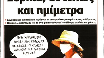 Το Ποντίκι σήμερα Πέμπτη 1/10/2020