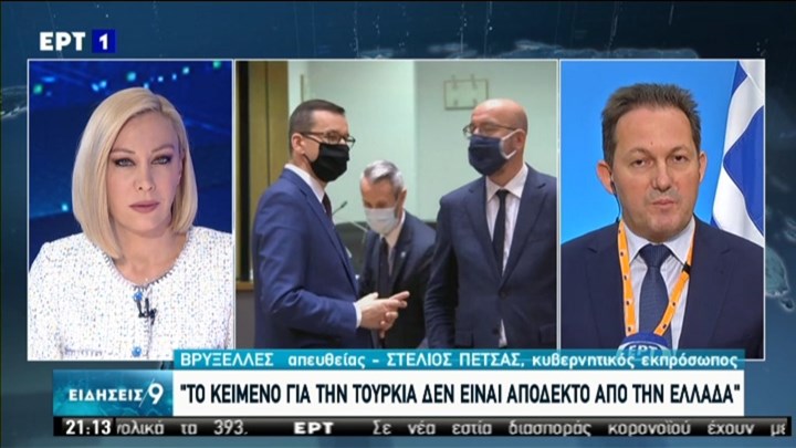 Πέτσας: Γιατί απορρίψαμε το κείμενο της Συνόδου Κορυφής για την Τουρκία – Τι ζητεί η Ελλάδα