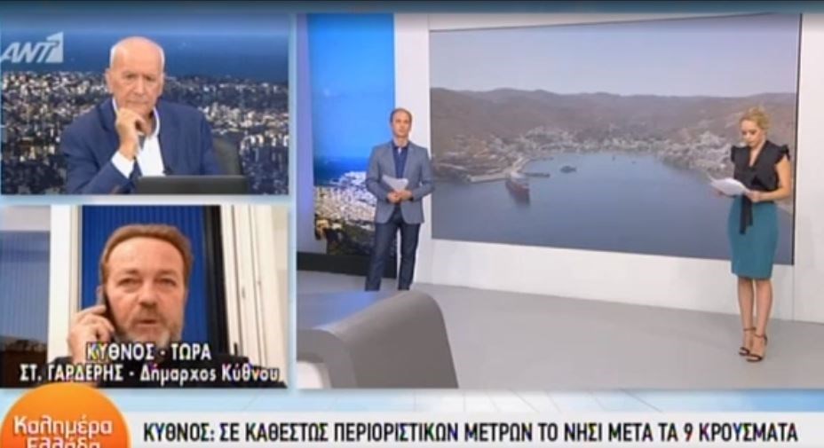 Κορονοϊός – Κύθνος: Διασωληνώθηκε ασθενής – Τι δήλωσε ο δήμαρχος για τα έκτακτα μέτρα – ΒΙΝΤΕΟ