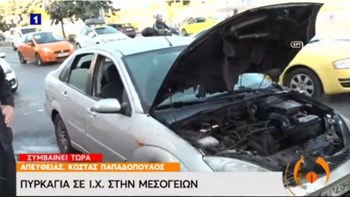 Λεωφόρος Μεσογείων: Φωτιά σε αυτοκίνητο – Μεγάλο μποτιλιάρισμα