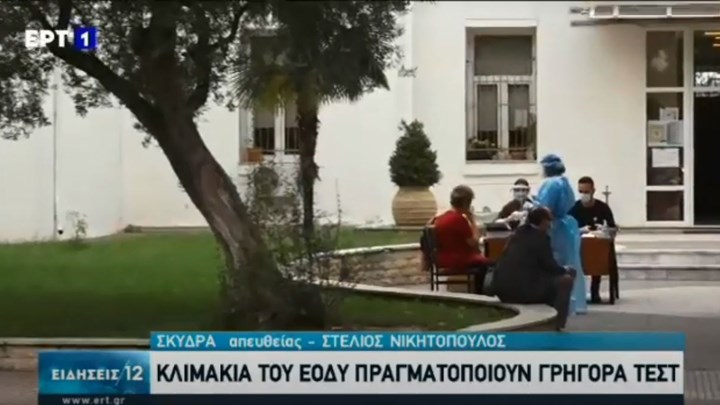 Κορονοϊός – Πέλλα: Συνεχίζονται τα γρήγορα τεστ – Έλεγχοι στα εργοστάσια για την τήρηση των μέτρων