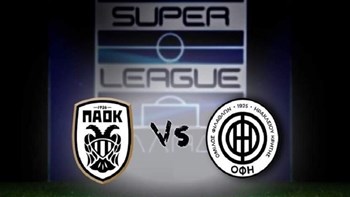 ΠΑΟΚ-ΟΦΗ 1-0 (ΗΜ.)