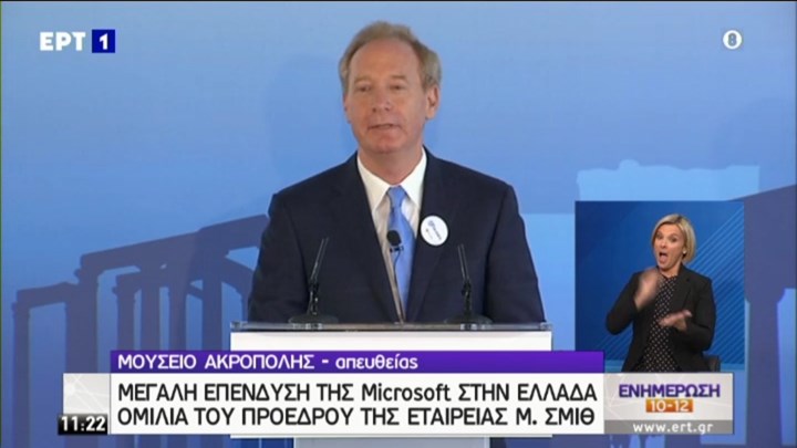 Microsoft – Σμιθ: Πρόκειται για τη μεγαλύτερη επένδυση στα 28 χρόνια παρουσίας μας στην Ελλάδα