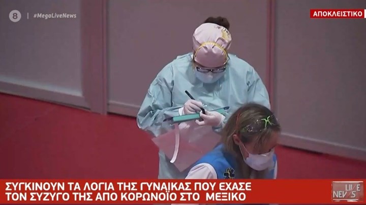 Κορονοϊός: Συγκλονίζει η σύζυγος του Έλληνα που πέθανε στο Μεξικό – Τι λέει για τους αρνητές της μάσκας