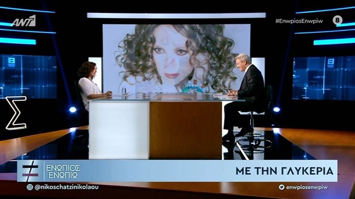 Η Γλυκερία στο «Ενώπιος Ενωπίω» – ΒΙΝΤΕΟ