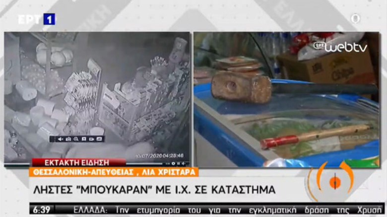 Θεσσαλονίκη: Ληστές εισέβαλαν με αυτοκίνητο σε κατάστημα