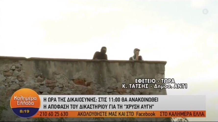 Δίκη Χρυσής Αυγής: Κουκουλοφόροι σε ταράτσες γύρω από το Εφετείο – ΒΙΝΤΕΟ