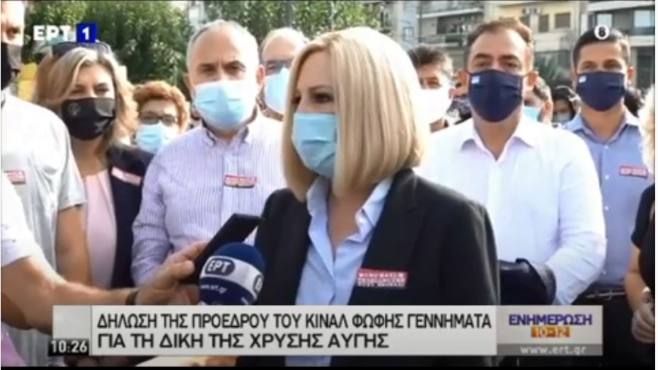 Δίκη Χρυσής Αυγής – Γεννηματά: Είμαστε όλοι εδώ γιατί δεν υπάρχει χώρος για τον φασισμό στη ζωή μας