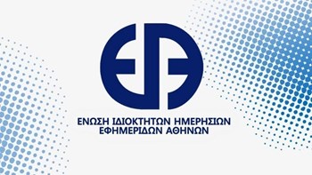 Ανακοίνωση της EIHEA για την τηλεδιάσκεψη με την Πρόεδρο του ΚΙΝΑΛ Φώφη Γεννηματά