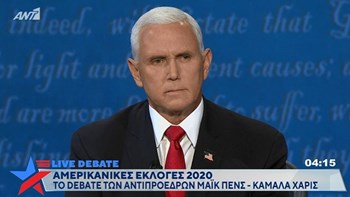 Μάικ Πενς: Η Κάμαλα Χάρις «υπονομεύει την εμπιστοσύνη» των Αμερικανών στο εμβόλιο