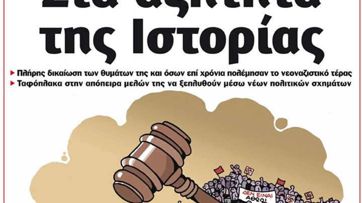 Το Ποντίκι σήμερα Πέμπτη 8/10/2020