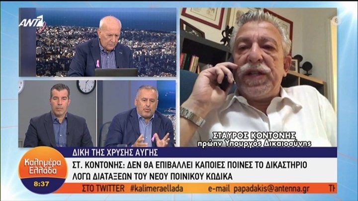 Κοντονής: Είχα εκφράσει τις ενστάσεις μου στην κυβέρνηση ΣΥΡΙΖΑ για τις αλλαγές στον Ποινικό Κώδικα