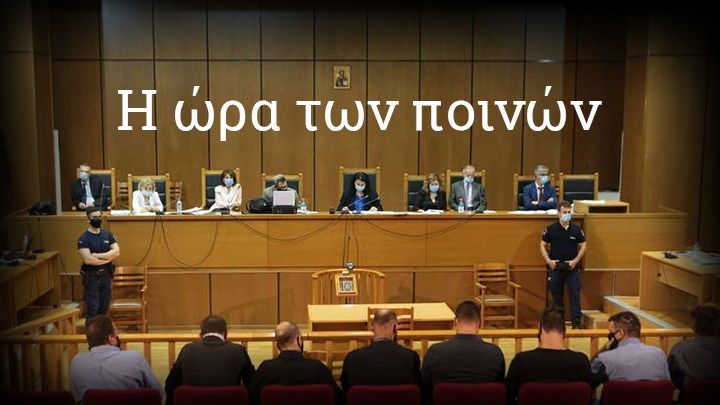 Δίκη Χρυσής Αυγής: Διέκοψε το δικαστήριο – Την Παρασκευή η απόφαση για τα ελαφρυντικά
