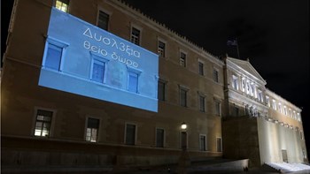 Με το μπλε χρώμα ευαισθητοποίησης για τη δυσλεξία φωταγωγήθηκε η Βουλή