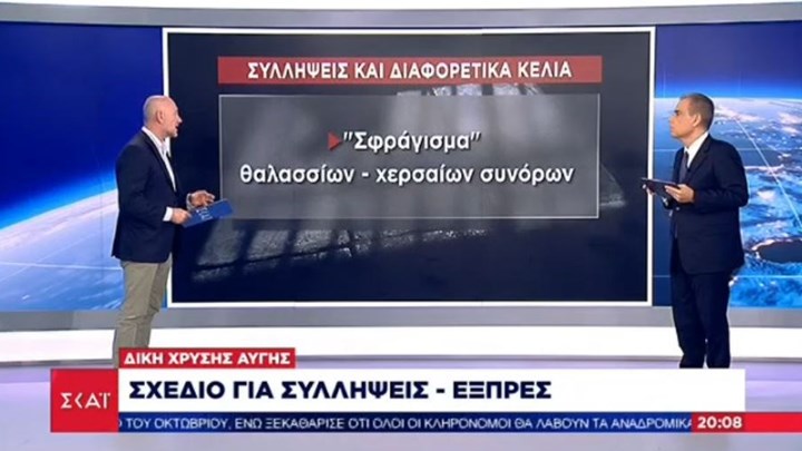 Δίκη Χρυσής Αυγής: Σχέδιο της ΕΛ.ΑΣ. για συλλήψεις-εξπρές – Η καραντίνα και τα “ελεύθερα” κελιά