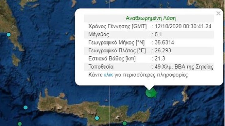Σεισμός ΤΩΡΑ στην Κρήτη
