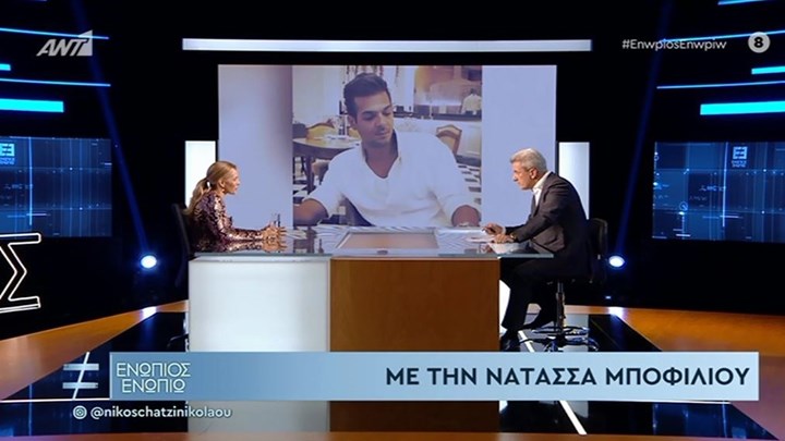 Νατάσσα Μποφίλιου στο Ενώπιος Ενωπίω: Ερωτεύτηκα τον σύζυγό μου ακαριαία – Τι είπε για τον γάμο της -ΒΙΝΤΕΟ
