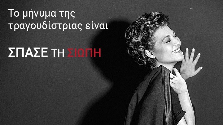 Η Γιώτα Νέγκα στο enikos.gr: Πώς “γεννήθηκε” το τραγούδι για την ενδοοικογενειακή βία