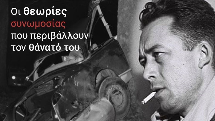 Αλμπέρ Καμύ: Το πέπλο μυστηρίου γύρω από τον θάνατο του συγγραφέα του παραλόγου – ΦΩΤΟ – ΒΙΝΤΕΟ