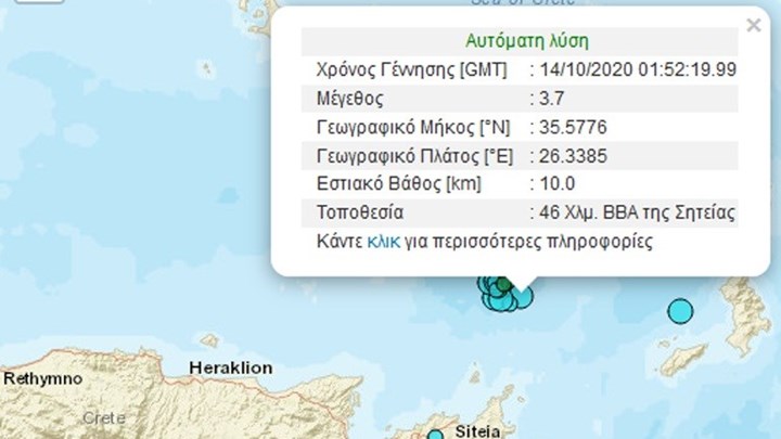 Σεισμός 3,7 Ρίχτερ βόρεια της Σητείας
