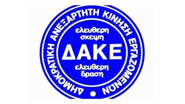 Υπέρ της ηλεκτρονικής ψηφοφορίας η ΔΑΚΕ Δημοσίου Τομέα