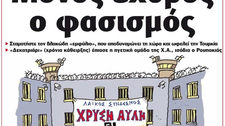 Το Ποντίκι σήμερα Πέμπτη 15/10/2020