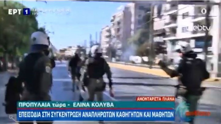 Επεισόδια με μολότοφ και χημικά στο πανεκπαιδευτικό συλλαλητήριο – ΒΙΝΤΕΟ