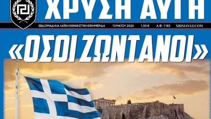 Λουκέτο στην εφημερίδα της “Χρυσής Αυγής” έβαλε ο Μιχαλολιάκος