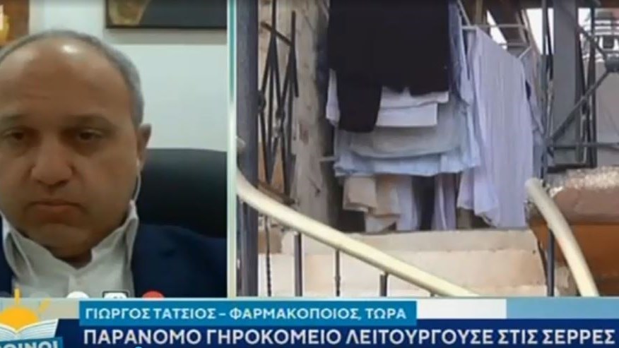 Παράνομο γηροκομείο στις Σέρρες: Τι λέει ο φαρμακοποιός που αποκάλυψε τη φρίκη – ΒΙΝΤΕΟ