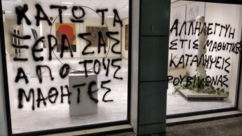 “Επίθεση” του Ρουβίκωνα στο υπουργείο Παιδείας